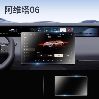 Car paint protective film console navigation anti-collision strip film, car - avita-06-navigation-matte-anti-fingerprint-anti-glare-flexible-tempered-glass-screen-protector-includes-rearview-mirror-2-tpu-other