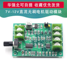 直流无刷电机驱动板模块 调速板 光驱硬盘马达控制器7V-12V改进版