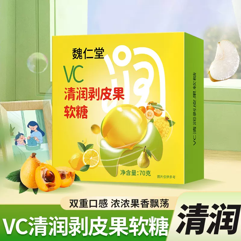 清润剥皮果软糖VC清润剥皮果扒皮爆浆软糖补充VC秋冬清润零食现货