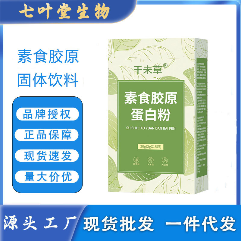 Vegan Collagen Peptides Wholesale Dropshipping Source Factory Small Molecule Collagen Vegan Collagen Peptides