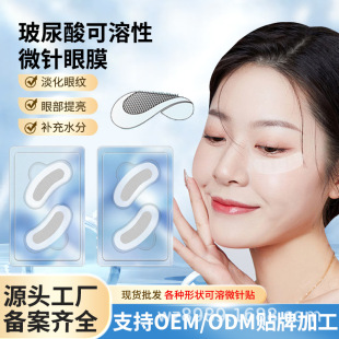 Cross-Border Hyaluronic Acid Soluble Microneedle Eye Mask to Reduce Fine Lines and Dark Circles Eye Patch Microcrystalline Freeze-Dried Eye Mask Patch Wholesale