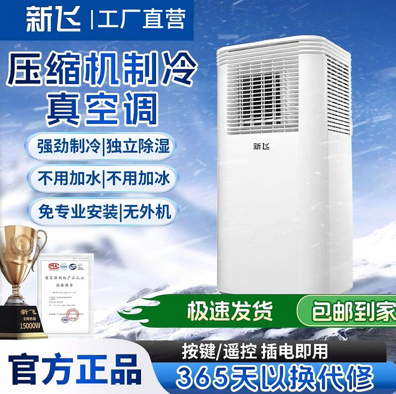 Xinfei Mobile Air Conditioner, Single Cooling and Heating Type, All-In-One Air Conditioner, No External Unit, No Drainage, No Installation Required, Small Air Conditioner Xinfei Mobile Air Conditioner, Single Cooling and Heating Type, All-In-One Air Conditioner, No External Unit, No Drainage, No Installation Required, Small Air Conditioner
