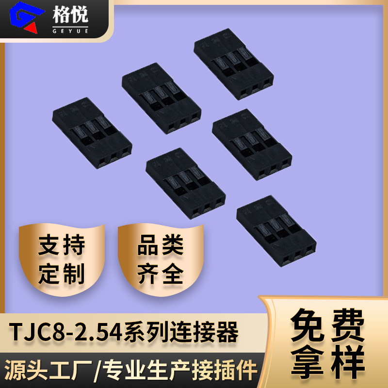 杜邦2.54连接器 TJC8-2.54 杜邦胶壳TJC8单排双排 MX2.54 杜邦头