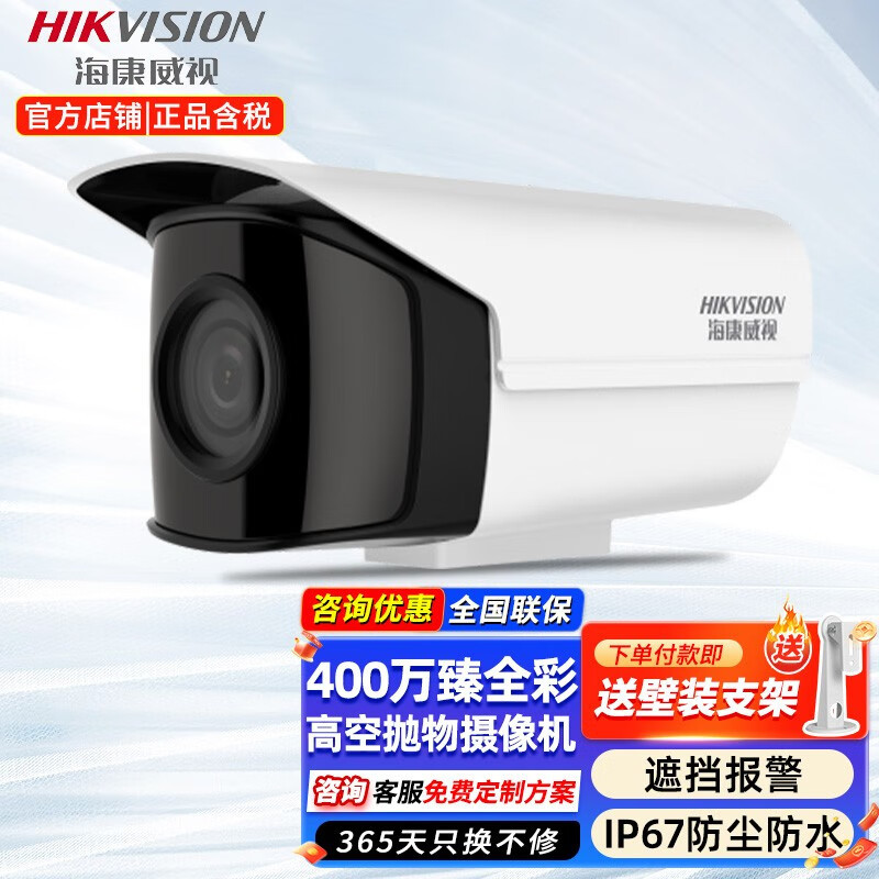 海康威视摄像头400万臻全彩高空抛物摄像机 小区办公楼 高空抛物