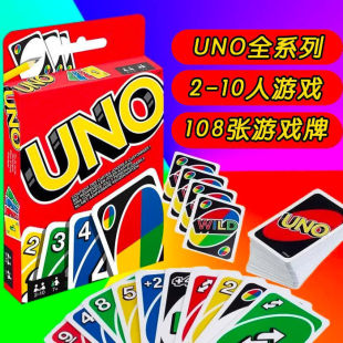 UNO纸牌优诺扑克牌桌游卡牌游戏牌多人聚会正版FLIP全系列惩航一-阿里巴巴