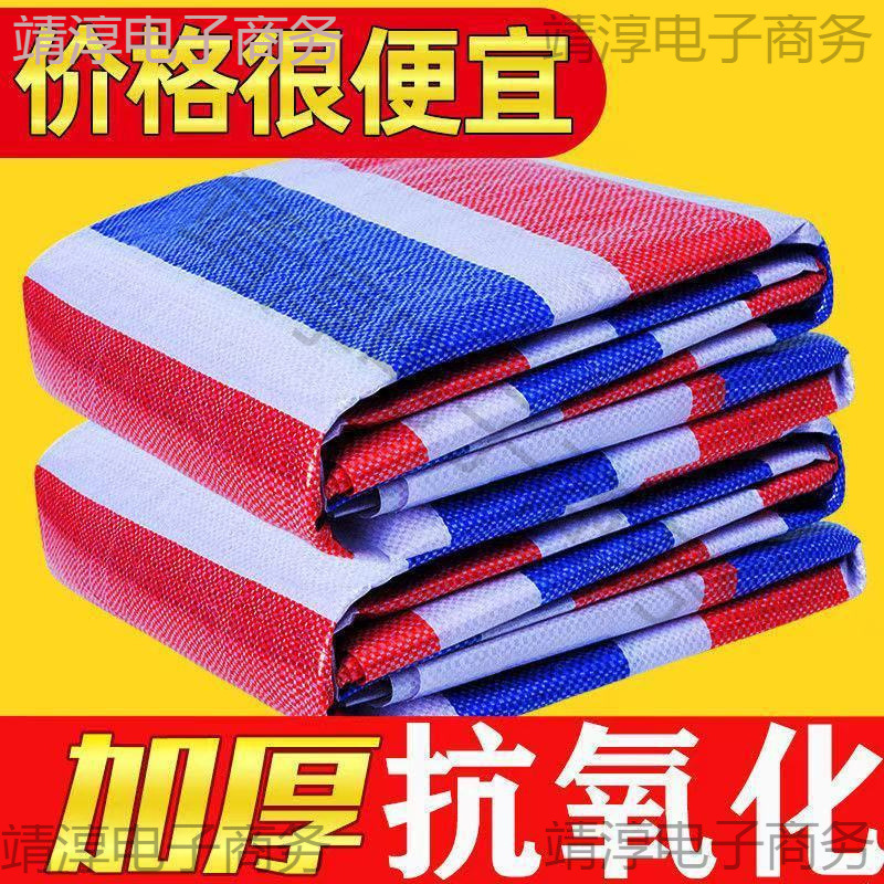 塑料花批发加厚遮阳遮雨布防雨布防水篷布油布苫布防晒隔热彩条布