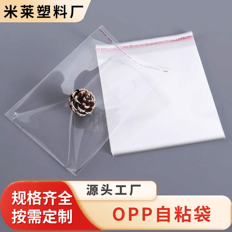opp 粘着袋プラスチック衣類包装袋粘着袋ロングストリップ小さな袋肥厚粘着袋靴下|undefined
