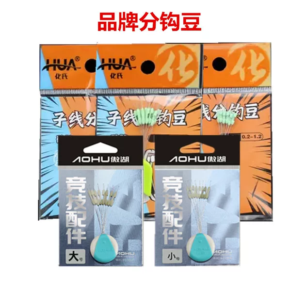 Huashi sub-line Hook Bean aohu fork bean fishing supplies small accessories anti-wrapping bean positioning device silicone wear-resistant