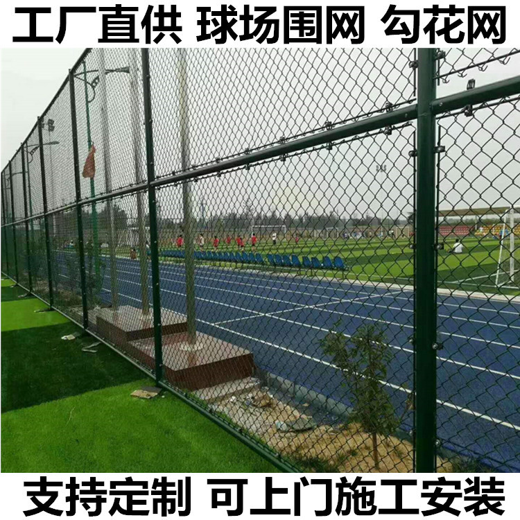 惠州东莞体育场运动足球场围栏网勾花网篮球场围网学校天台围栏网