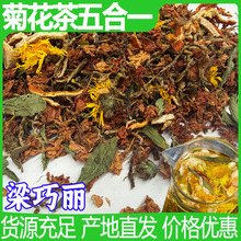 批发菊花茶五合一  陈皮菊花大货供应桑枝片相思叶甜叶菊 菊花茶