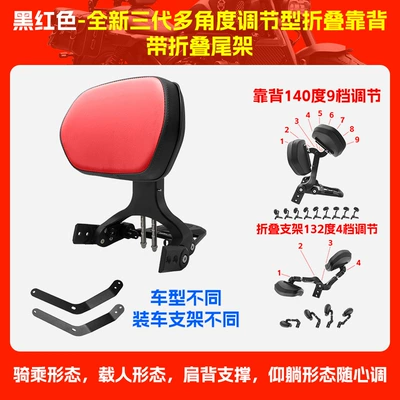 for Chunfeng 550Clc Folding: Motorcycle tail - black-and-red-new-third-generation-multi-angle-adjustable-folding-backrest-with-folding-tailrest