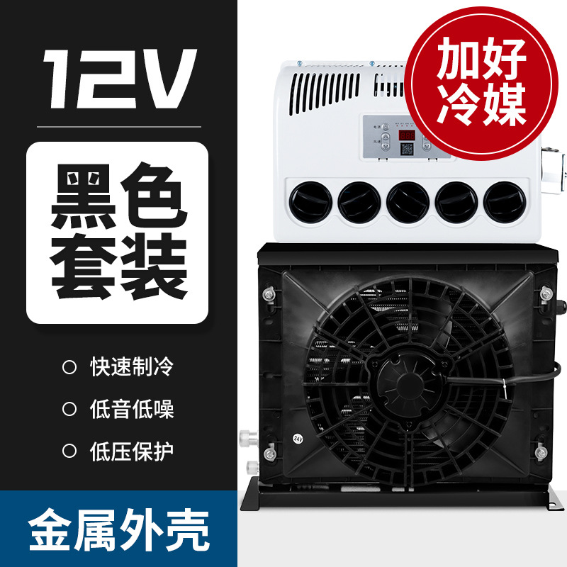 Liyante – Automotive air conditioning Frequency Truck Car - 12v-parking-air-conditioner-full-set-with-refrigerant-black