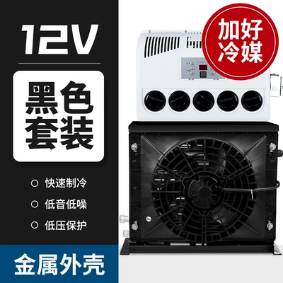 Automotive air conditioning 12v Car Forklift - 12v-parking-air-conditioner-full-set-plus-refrigerant-black