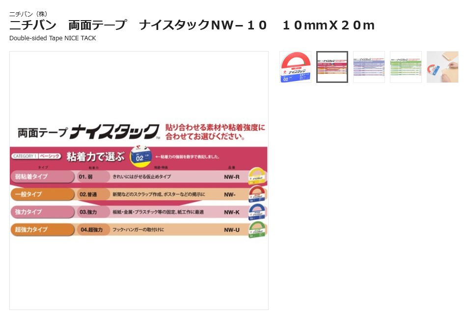 森川贸易日本米其邦NICHIBAN	胶带NW-10其他胶带