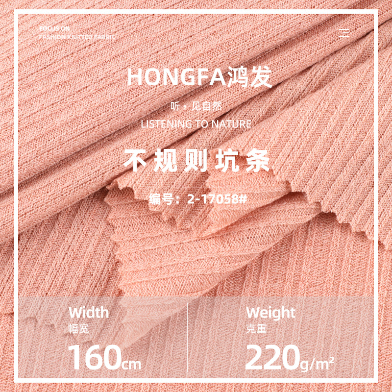 220g不规则坑条面料  人棉弹力吊带打底衫T恤内衣针织面料