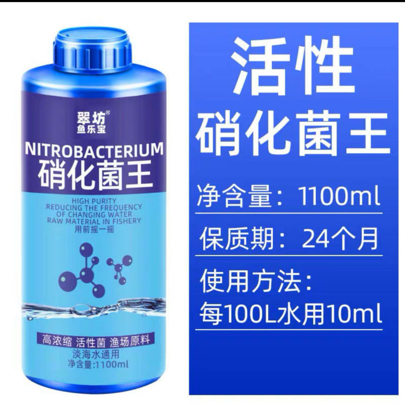 鱼缸水质清澈剂澄清净化剂硝化细菌培养菌群建立硝化系统不伤鱼|undefined