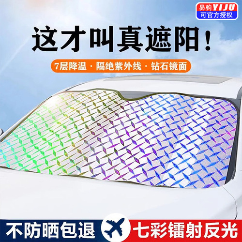 Car sunshade sunscreen heat insulation sunshade sunshade board front windshield automatic retractable windscreen cover shading car curtain 
