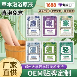 足浴液;泡澡用品;香包/香囊