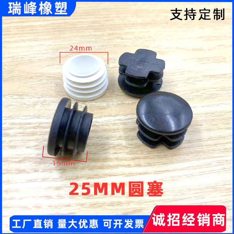 25mm圆塞料圆管塞 圆形塑料脚塞 塑料管堵塞管塞圆形不锈钢管塞磨