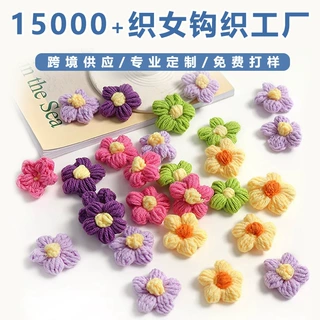 现货手工钩针泡芙花毛线花朵 DIY发夹饰品配件胸花包包服装辅料花