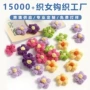 手工毛线发夹包包辅料花