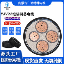 【庫存現貨】國標YJV23帶鎧銅芯電纜 3*150+1*95平方低壓阻燃耐火