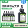 佳能fx9mf4010b打印机墨粉