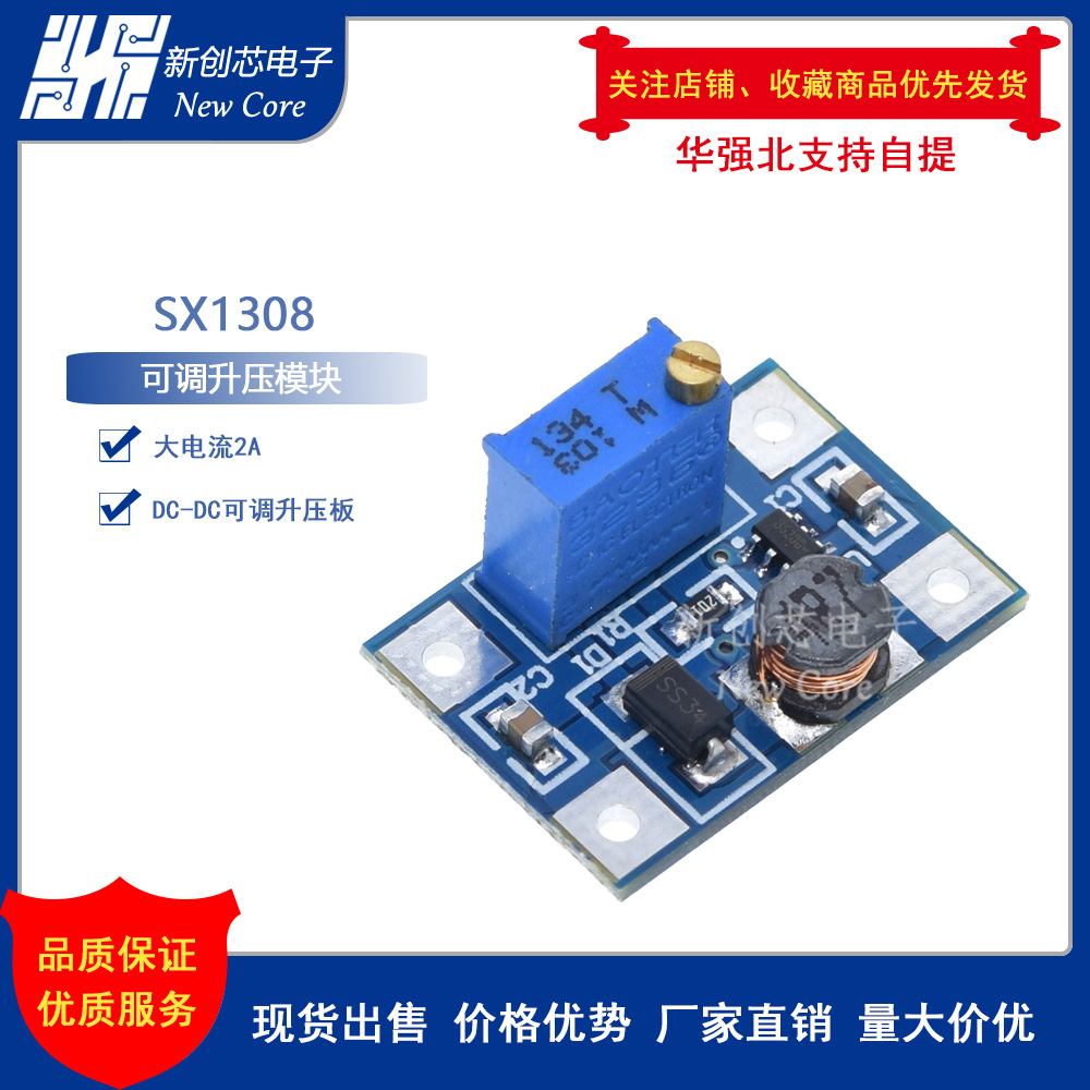 大电流2A SX1308 DC-DC 可调升压模块