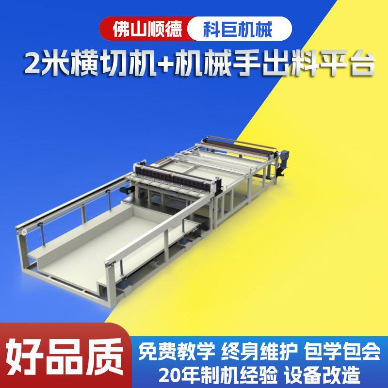 1.8米横切机裁切机纵切断无纺布薄膜pe全自动分机片裁剪