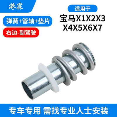 Suitable for Bmw X1 X2 Rear mirror/rearview mirror assembly - spring-tube-shaft-gasket-co-pilot