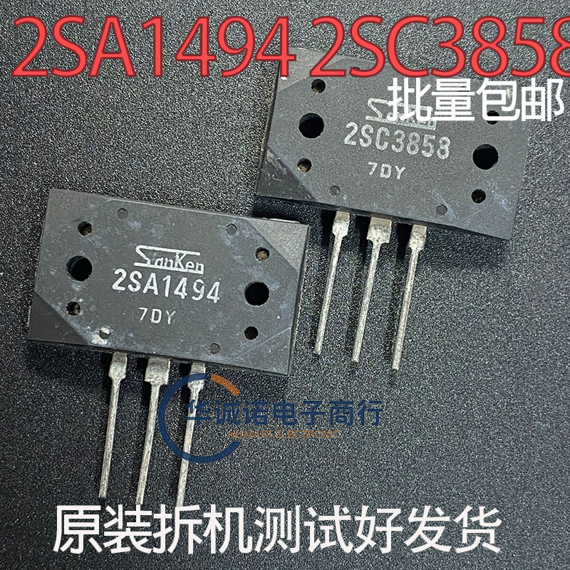 2SA1494 2SC3858 大功率三肯 音响配对管 2SA1494 2SC3858 原装进