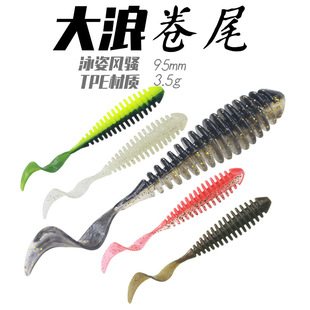 95mm Large Wave Tail Lure Bait for Bass and Mandarin Fish, Specialized Bionic Lure Bait Wholesale, Cross-Border Soft Bait with Curly Tail Maggot