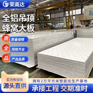 铝蜂窝大板吊顶集成吊顶天花板扣板防潮防水隔音隔热铝蜂窝板