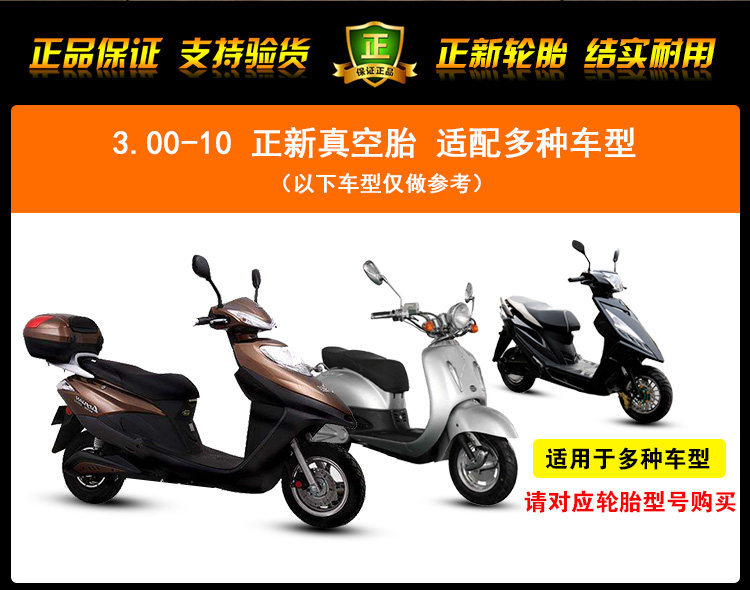 Suitable for Zhengxin tires 3.00-0, other electric vehicle tires, other 4X3.2 scooter tires, 8-ply, 300-1 other