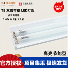 FSL佛山照明T8LED双支带罩双管灯架1.2米车间流水线日光灯超亮50W