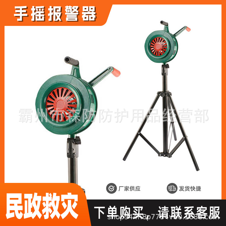 消防演习手摇警报器便携式水库防汛警报器STSY-2001L手摇报警器