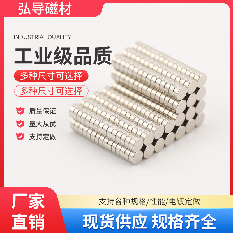 厂家直销 钕铁硼强磁 D2*1/1.5/2/3/4/5mm迷你小磁铁 铁氧体磁钢