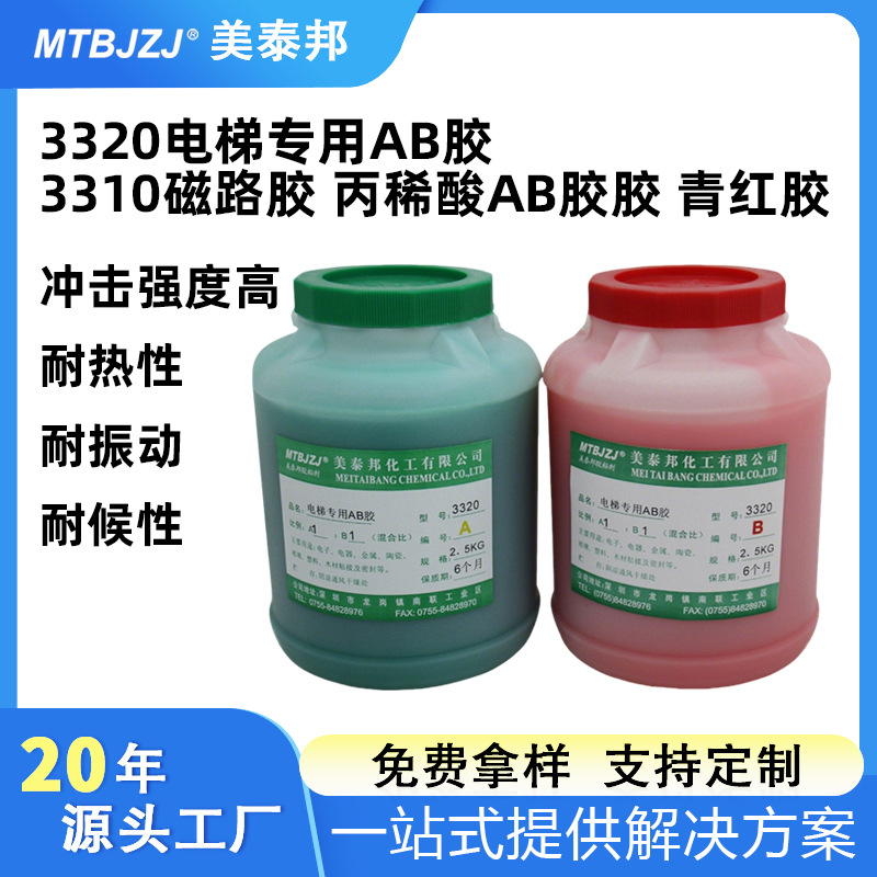 3320电梯专用AB胶  3310磁路胶 丙稀酸AB胶胶 青红胶 青红AB胶