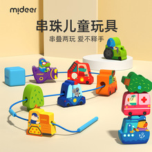 mideer弥鹿宝宝串珠子儿童玩具精细动作训练穿绳珠子积木1-3岁