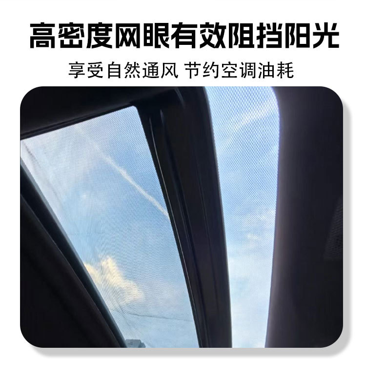 Car sunroof anti-mosquito net, car window insect-proof net curtain, anti-mosquito window screen, car mosquito net, car sunshade
