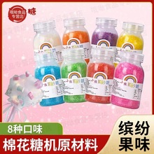 5斤 棉花糖机器专用彩糖花式大颗粒原料水果味彩色砂糖爆米花通用