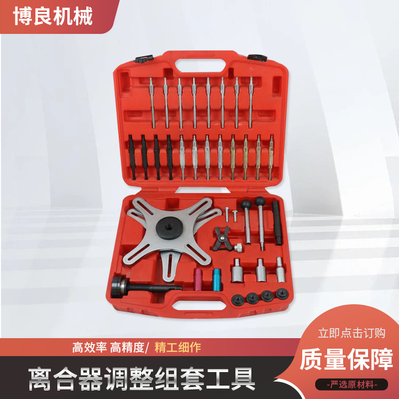 Herramienta de ajuste de embrague de automóvil, ensamblaje de reparación de automóviles, ajuste de ensamblaje, placa de presión, desmontaje, herramienta de mantenimiento de la caja de cambios del motor