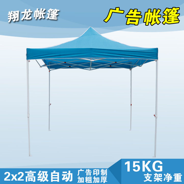 广告帐篷加厚伞户外折叠印字LOGO摆摊遮阳伸缩篷展销棚活动篷