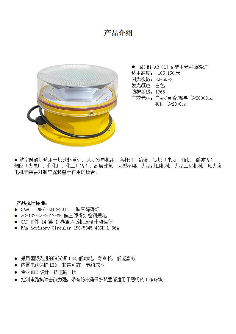 AH-MI-A3(L)中文详情页_01