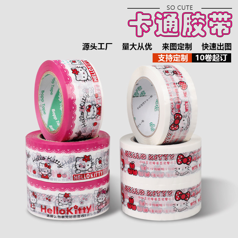 网红可爱卡通hellokitty凯蒂猫封箱胶带封口打包胶纸包装整箱批发