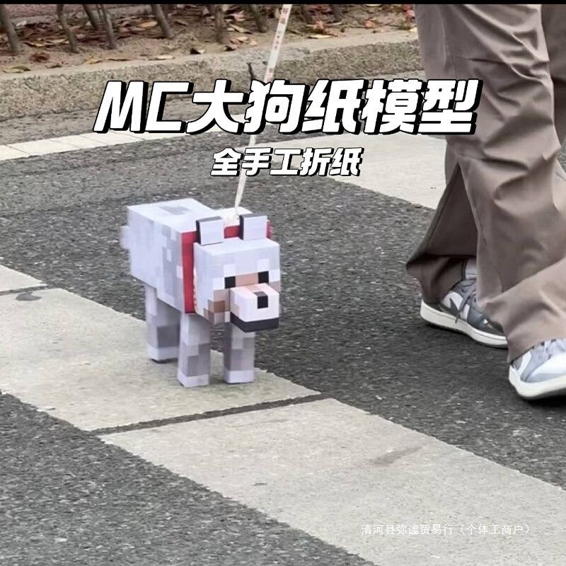 我的世界纸模抖音同款3立体纸模型学生折纸大狗手工送礼物|undefined