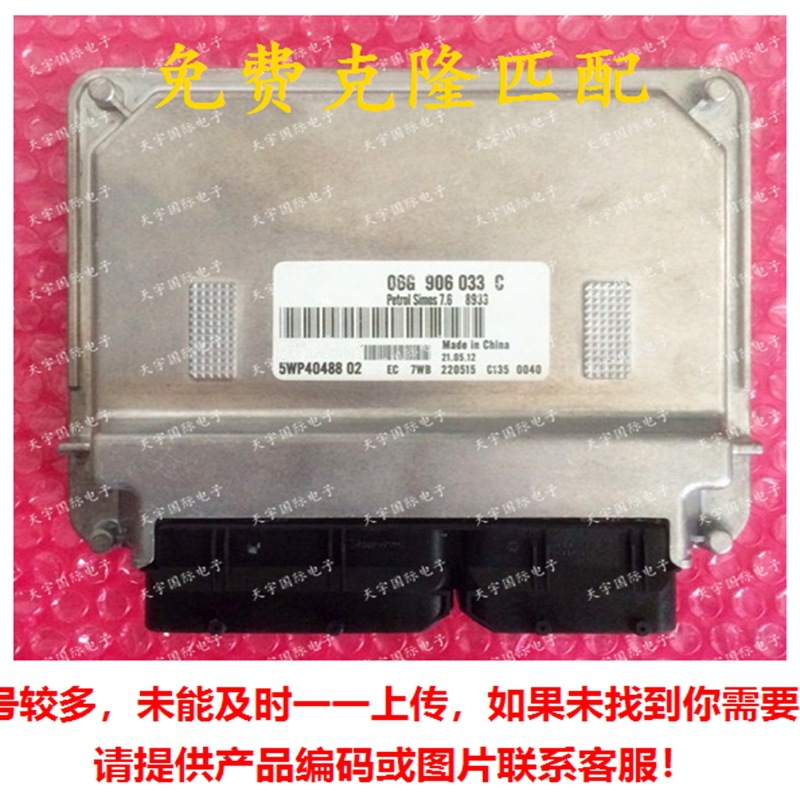 ECU 适用于大众速腾迈腾发动机电脑板 06G906033C/06G 906 033 C