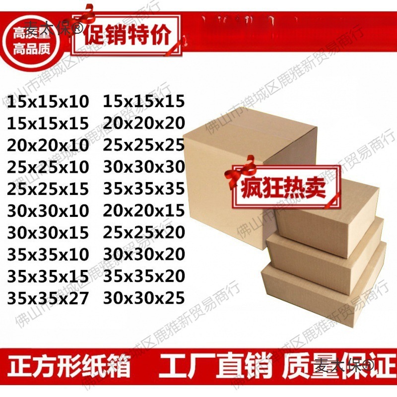 厚硬扁形10-15-20-25-30-35-40半高正方形纸箱子批发快递淘麦太保