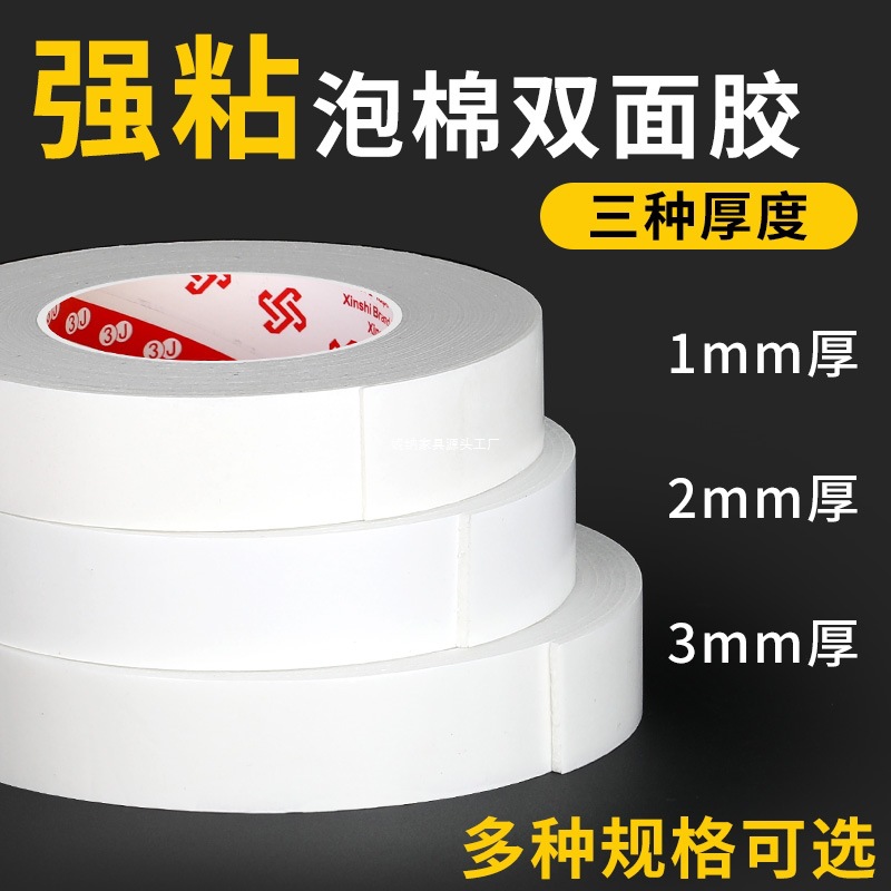 泡棉双面胶高粘度固定墙面海绵胶泡棉胶带 宽1mm2mm3mm一卷批发泡