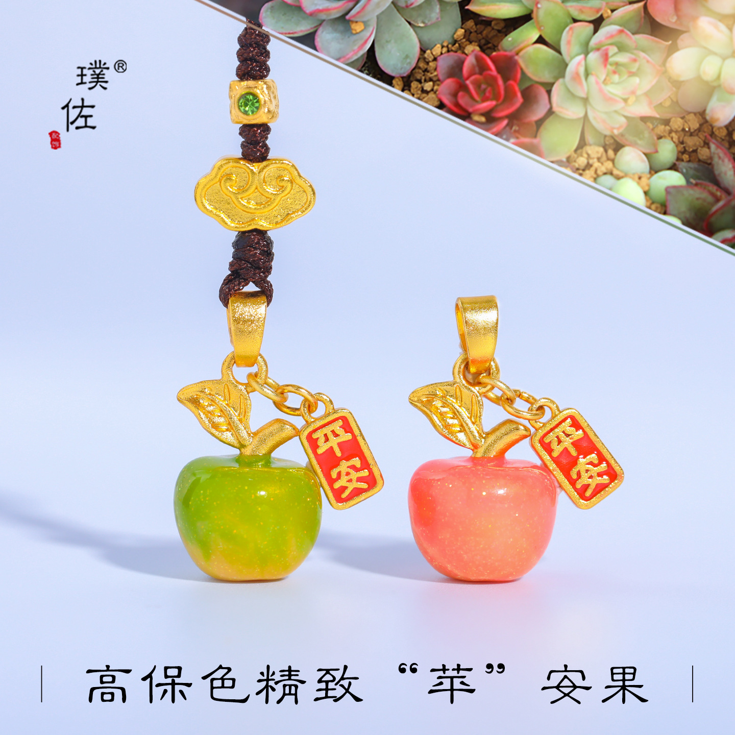 璞佐久不掉色沙金diy配件珐琅彩平安果吊坠苹果挂坠设计款手机挂